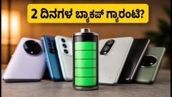 6000-7000mAh ಬ್ಯಾಟರಿ ಫೋನ್‌ಗಳ ರಿಯಾಲಿಟಿ ಚೆಕ್: 2 ದಿನಗಳ ಬ್ಯಾಕಪ್ ನಿಜಕ್ಕೂ ಸಿಗುತ್ತಾ?