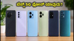 ₹20,000 ಒಳಗಿನ ಬೆಸ್ಟ್ 5G ಫೋನ್‌ಗಳು: ಅಕ್ಟೋಬರ್ 2026ರ ಲೇಟೆಸ್ಟ್ ಡೀಲ್ಸ್ ಮತ್ತು ಖರೀದಿಸುವ ಮುನ್ನ ತಿಳಿಯಬೇಕಾದ ಸತ್ಯಗಳು