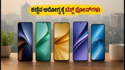 ದೆಹಲಿಯ ಮಂಜಿನಲ್ಲೂ ಕಣ್ಣಿಗೆ ಆಯಾಸವಿಲ್ಲ: ₹15,000 ರಿಂದ ₹40,000 ಒಳಗಿನ ಬೆಸ್ಟ್ ಸ್ಮಾರ್ಟ್‌ಫೋನ್‌ಗಳಿವು!