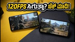 ದೀಪಾವಳಿ ಸೇಲ್: BGMI ಮತ್ತು CoD ನಲ್ಲಿ 120FPS ನೀಡುವ ಬೆಸ್ಟ್ ಗೇಮಿಂಗ್ ಫೋನ್‌ಗಳು ಯಾವುವು?