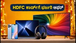 ಫ್ಲಿಪ್‌ಕಾರ್ಟ್ ದಸರಾ ಸೇಲ್: HDFC ಕಾರ್ಡ್‌ ಮೇಲೆ ಭರ್ಜರಿ ರಿಯಾಯಿತಿ ಪಡೆಯುವ ಟ್ರಿಕ್ಸ್ ಇಲ್ಲಿದೆ!