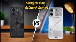 25,000 ರೂ. ಒಳಗೆ ಬೆಸ್ಟ್ ಗೇಮಿಂಗ್ ಫೋನ್ ಯಾವುದು? ಇನ್ಫಿನಿಕ್ಸ್ GT 30 ಪ್ರೊ vs ಟೆಕ್ನೋ ಪೋವಾ 7 ಪ್ರೊ - ರಿಯಲ್ ಟೆಸ್ಟ್