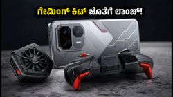 ಇನ್ಫಿನಿಕ್ಸ್ GT 50 Pro ಲಾಂಚ್ ಡೇಟ್ ಫಿಕ್ಸ್: ಗೇಮಿಂಗ್ ಕಿಟ್ ಜೊತೆಗೆ ಬರ್ತಿದೆ ಈ ಪವರ್‌ಫುಲ್ ಫೋನ್!