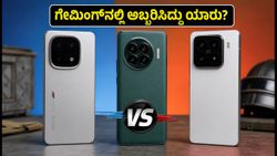 IMC 2026: iQOO 16, Xiaomi 18 Pro, Motorola ಗೇಮಿಂಗ್ ಟೆಸ್ಟ್; 120fps ನಲ್ಲಿ ಅಬ್ಬರಿಸಿದ್ದು ಯಾರು?