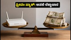 ಜಿಯೋಫೈಬರ್ ಹೊಸ 'ಫ್ರೀಡಂ ಪ್ಯಾಕ್': ತಿಂಗಳಿಗೆ ₹556 ರಿಂದಲೇ ಅನ್ಲಿಮಿಟೆಡ್ ಇಂಟರ್ನೆಟ್ ಮತ್ತು OTT!