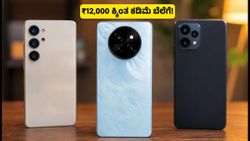 ₹12,000 ಕ್ಕಿಂತ ಕಡಿಮೆ ಬೆಲೆಗೆ Mivi One 5G: ಈ ಫೋನ್ ಖರೀದಿಸುವುದು ಲಾಭವೇ?