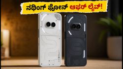 ಫ್ಲಿಪ್‌ಕಾರ್ಟ್ ಬಿಗ್ ಬಿಲಿಯನ್ ಡೇಸ್: ನಥಿಂಗ್ ಫೋನ್ 4a ಮತ್ತು 4b ಬೆಲೆ, ಆಫರ್‌ಗಳ ಅಸಲಿ ಸತ್ಯ ಇಲ್ಲಿದೆ!