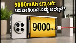 OnePlus 16 9000mAh ಬ್ಯಾಟರಿ ಪರೀಕ್ಷೆ: ರಿಯಲ್ SOT ಮತ್ತು BGMI ಗೇಮಿಂಗ್‌ನಲ್ಲಿ ಫೋನ್ ಬಿಸಿಯಾಗುತ್ತಾ?