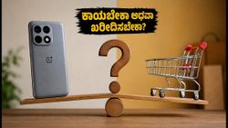 ಒನ್‌ಪ್ಲಸ್ 16 ಲಾಂಚ್: 185fps ಗೇಮಿಂಗ್, 200MP ಕ್ಯಾಮೆರಾ; ಭಾರತದಲ್ಲಿ ಖರೀದಿಸಲು ಕಾಯಬೇಕಾ?