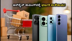 ಆನ್‌ಲೈನ್ ಶಾಪಿಂಗ್‌ನಲ್ಲಿ ಗರಿಷ್ಠ ಉಳಿತಾಯ ಮಾಡುವುದು ಹೇಗೆ? ಇಲ್ಲಿದೆ ಬೆಸ್ಟ್ ಟಿಪ್ಸ್!