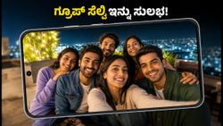 100-ಡಿಗ್ರಿ ವೈಡ್ ಆಂಗಲ್ ಸೆಲ್ಫಿ: ಒಪ್ಪೋ F35 ಕ್ಯಾಮೆರಾ ನಿಜಕ್ಕೂ ಗ್ರೂಪ್ ಫೋಟೋಗಳಿಗೆ ಬೆಸ್ಟ್?