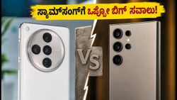 ಸ್ಯಾಮ್‌ಸಂಗ್ S25 ಆಲ್ಟ್ರಾಗೆ ಒಪ್ಪೋ ಫೈಂಡ್ X10 ಬಿಗ್ ಸವಾಲು: ಭಾರತದಲ್ಲಿ ಬಿಡುಗಡೆಗೆ ಕೌಂಟ್‌ಡೌನ್ ಶುರು!