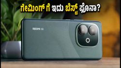 ರೆಡ್‌ಮಿ 17C 5G ಬಿಡುಗಡೆ: 6000mAh ಬ್ಯಾಟರಿ ಮತ್ತು 120Hz ಡಿಸ್‌ಪ್ಲೇ, ಗೇಮಿಂಗ್‌ಗೆ ಇದು ಬೆಸ್ಟ್ ಆಯ್ಕೆಯೇ?