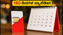 ವಿ ₹859 ಪ್ಲಾನ್‌ನಲ್ಲಿ ಬಂಪರ್ ಆಫರ್: 180 ದಿನಗಳ ವ್ಯಾಲಿಡಿಟಿ ಪಡೆಯುವುದು ಹೇಗೆ?