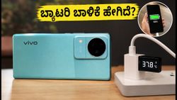 vivo V80 ಲಾಂಚ್: 7,200mAh ದೈತ್ಯ ಬ್ಯಾಟರಿ & 90W ಚಾರ್ಜಿಂಗ್ - ರಿಯಲ್ ಟೆಸ್ಟ್ ರಿಸಲ್ಟ್ ಇಲ್ಲಿದೆ!