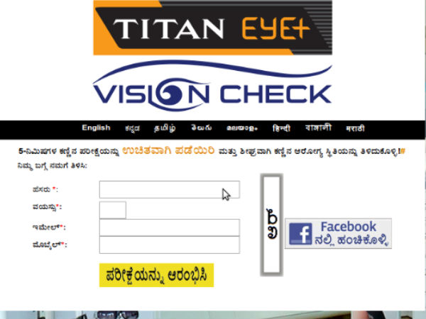 ವಿಷನ್‌ ಚೆಕ್‌ ಪರೀಕ್ಷೆ ಹೇಗೆ..?