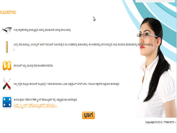  ವಿಷನ್‌ ಚೆಕ್‌ ಪರೀಕ್ಷೆ ಹೇಗೆ..?