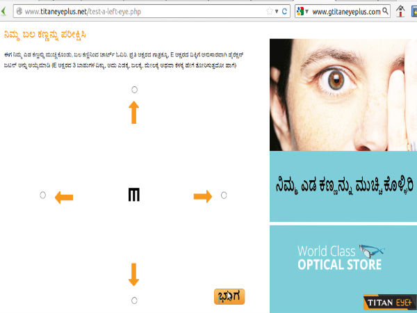 ವಿಷನ್‌ ಚೆಕ್‌ ಪರೀಕ್ಷೆ ಹೇಗೆ..?