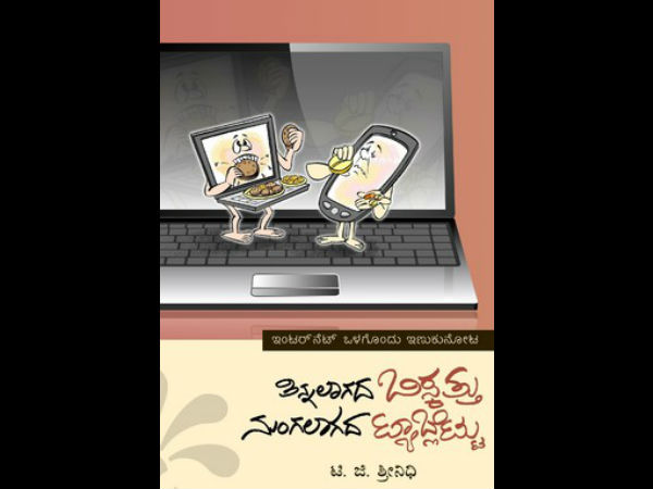 ತಿನ್ನಲಾಗದ ಬಿಸ್ಕತ್ತು ನುಂಗಲಾಗದ ಟ್ಯಾಬ್ಲೆಟ್ಟು ತಿನ್ನಲಾಗದ ಬಿಸ್ಕತ್ತು ನುಂಗಲಾಗದ ಟ್ಯಾಬ್ಲೆಟ್ಟು