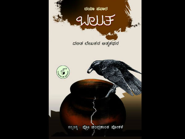 ಬಲುತ ಬಲುತ