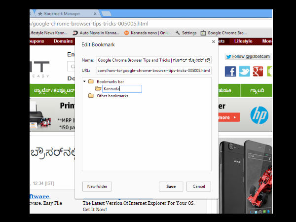  ಕ್ರೋಮ್‌ ಬ್ರೌಸರ್‌ನಲ್ಲಿ ಬುಕ್‌‌ಮಾರ್ಕ್‌‌ ಮಾಡುವುದು ಹೇಗೆ?
