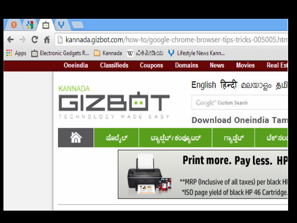  ಕ್ರೋಮ್‌ ಬ್ರೌಸರ್‌ನಲ್ಲಿ ಬುಕ್‌‌ಮಾರ್ಕ್‌‌ ಮಾಡುವುದು ಹೇಗೆ?
