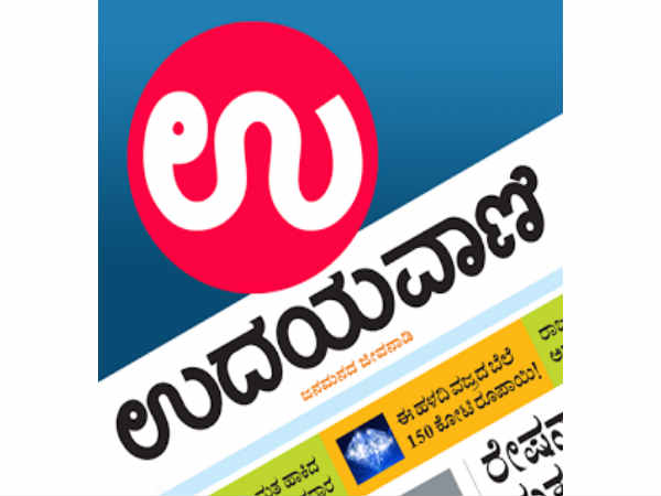 ಉದಯವಾಣಿ ಕನ್ನಡ ನ್ಯೂಸ್ ಉದಯವಾಣಿ ಕನ್ನಡ ನ್ಯೂಸ್