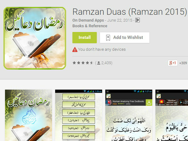 ರಂಜಾನ್ ದುವಾ