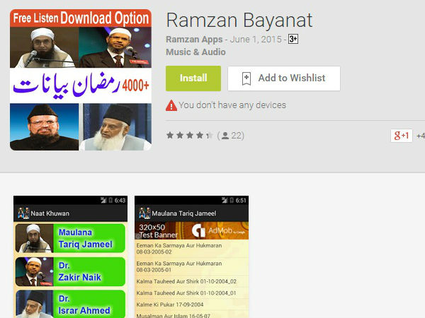 ರಂಜಾನ್ ಬಯಾನತ್