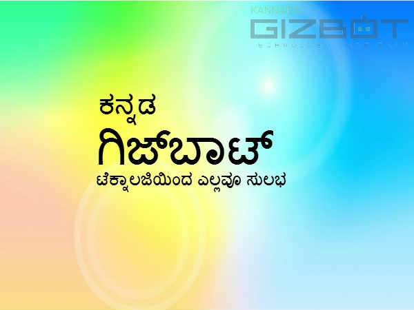 ಗಿಜ್‌ಬಾಟ್‌ ಲೇಖನಗಳು 