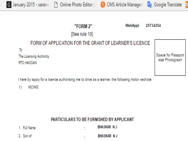 #2 ನಮೂನೆ -2 (CMVR-2): ಅರ್ಜಿ ತುಂಬಿರಿ.