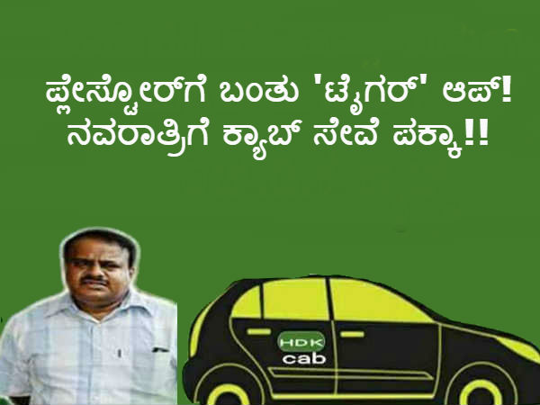 ಟೈಗರ್ ಕ್ಯಾಬ್ ಬೆಲೆಗಳು