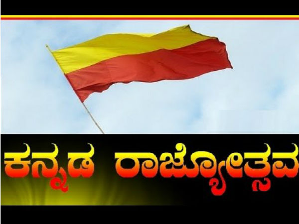ರಾಜ್ಯೋತ್ಸವದ ಕಂಪು ಸೂಸಲು: