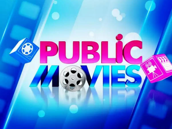 ಪಬ್ಲಿಕ್ ಮೂವೀಸ್: ಪಬ್ಲಿಕ್ ಮೂವೀಸ್: