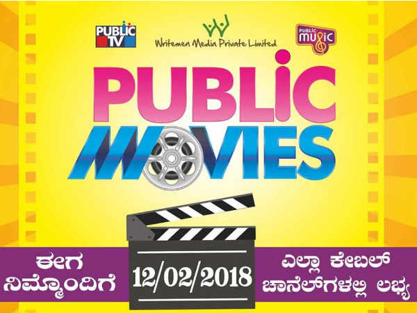 ಪಬ್ಲಿಕ್ನಿಂದ ಮತ್ತೊಂದು ಚಾನಲ್: ಪಬ್ಲಿಕ್ನಿಂದ ಮತ್ತೊಂದು ಚಾನಲ್:
