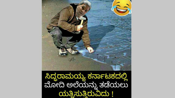ಸಾಮಾಜಿಕ ಜಾಲತಾಣದಲ್ಲಿ ವ್ಯಂಗ್ಯ ಚಿತ್ರಗಳು! ಸಾಮಾಜಿಕ ಜಾಲತಾಣದಲ್ಲಿ ವ್ಯಂಗ್ಯ ಚಿತ್ರಗಳು!