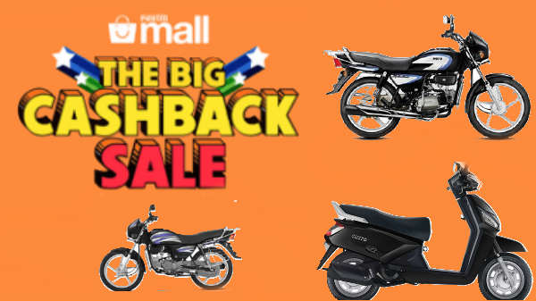 ಪೇಟಿಎಂ ಮಾಲ್ನಲ್ಲಿ ಬೈಕ್ ಖರೀದಿಸಿದವರಿಗೆ ಸಿಗಲಿದೆ ಭರ್ಜರಿ ಕ್ಯಾಶ್ಬ್ಯಾಕ್ ಆಫರ್ ಪೇಟಿಎಂ ಮಾಲ್ನಲ್ಲಿ ಬೈಕ್ ಖರೀದಿಸಿದವರಿಗೆ ಸಿಗಲಿದೆ ಭರ್ಜರಿ ಕ್ಯಾಶ್ಬ್ಯಾಕ್ ಆಫರ್