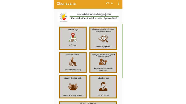 ಚುನಾವಣೆಯ ಸಮಗ್ರ ಮಾಹಿತಿ: