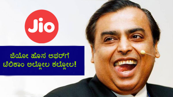 ಜಿಯೋ 299 ರೂ. ಆಫರ್