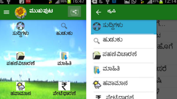 4. ಕೃಷಿ ಮಿತ್ರ KrishiMitra