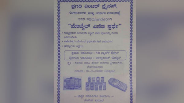 ಷರತ್ತುಗಳು ಅನ್ವಯ: