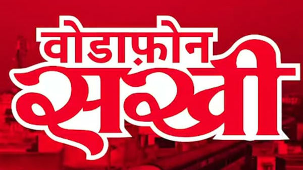 ಮಹಿಳೆಯರ ಸುರಕ್ಷತೆ ಒಲವು ತೋರಿಸಿದ ವಡಾಫೋನ್: