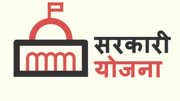 ಸರ್ಕಾರಿ ಯೋಜನಾಯೇ (Sarkari Yojanaye)