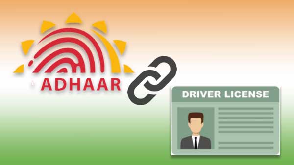 ನಿಮ್ಮ ಡ್ರೈವಿಂಗ್ ಲೈಸನ್ಸ್ ಗೆ ಆಧಾರ್ ಕಾರ್ಡ್ ಲಿಂಕ್ ಮಾಡುವುದು ಹೇಗೆ? ನಿಮ್ಮ ಡ್ರೈವಿಂಗ್ ಲೈಸನ್ಸ್ ಗೆ ಆಧಾರ್ ಕಾರ್ಡ್ ಲಿಂಕ್ ಮಾಡುವುದು ಹೇಗೆ?