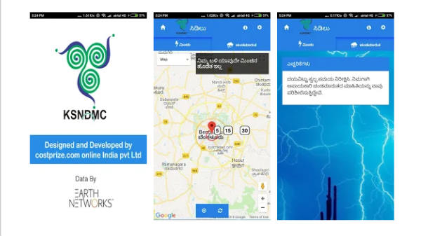 ಮಳೆಗಾಲದಲ್ಲಿ ಬೀಳುವ ಸಿಡಿಲುಗಳ ಬಗ್ಗೆ ನಿಖರ ಮುನ್ಸೂಚನೆ ನೀಡಲಿದೆ ಈ ಆಪ್! ಮಳೆಗಾಲದಲ್ಲಿ ಬೀಳುವ ಸಿಡಿಲುಗಳ ಬಗ್ಗೆ ನಿಖರ ಮುನ್ಸೂಚನೆ ನೀಡಲಿದೆ ಈ ಆಪ್!