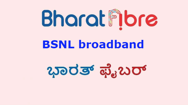 ಭಾರತ್ ಫೈಬರ್ ಭಾರತ್ ಫೈಬರ್
