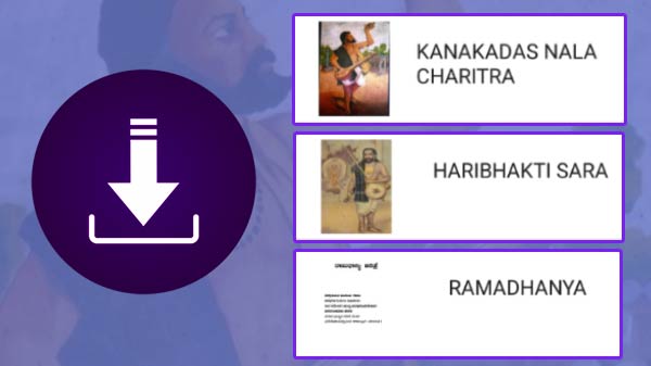 ಪ್ಲೇ ಸ್ಟೋರ್ ನಲ್ಲಿದೆ ಸಂತ ಶ್ರೀ ಕನಕದಾಸರು ಆಪ್: