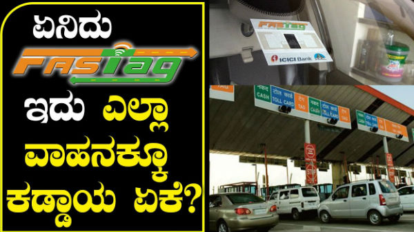 ಫಾಸ್ಟ್ಯಾಗ್