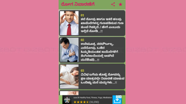 ಕನ್ನಡದಲ್ಲಿ ಲಭ್ಯವಿರುವ ಮನೆಮದ್ದು ಆಪ್: