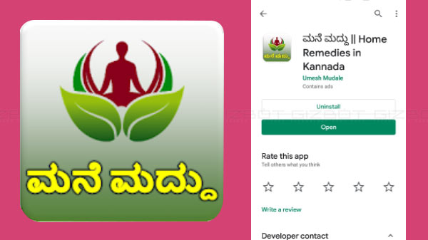 ಮನೆಮದ್ದುಗಳು